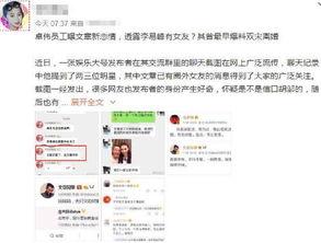 卓伟爆料最新恋情,明星情侣甜蜜曝光，恋情细节引网友热议