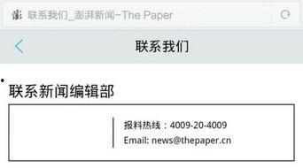 澎湃新闻网爆料热线,揭秘新闻背后的真相 第3张 澎湃新闻网爆料热线,揭秘新闻背后的真相 第3张